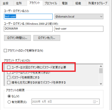 ADドメインユーザのパスワード有効期限を延長する方法【Active Directory】