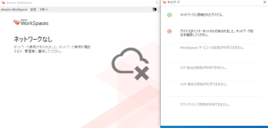 Amzon WorkSpacesに接続できない場合に確認する箇所