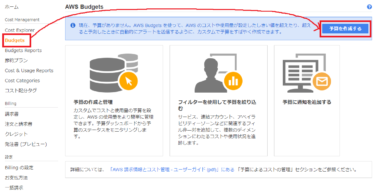 【AWS】アカウント登録後必須！AWS無料枠を超えた時にアラート通知を飛ばす設定