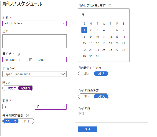 Azure Automation：祝日判定をして仮想マシンの自動起動/停止をする