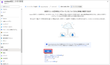 【AzureVM】監視：分析情報を有効化しても「DependencyAgentLinux」でエラーが出る際の対応方法