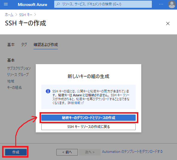 himitu様確認ページ AzureVM】パスワードユーザでも公開鍵認証を設定！AzurePortalで簡単