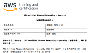 Advanced Networking – Specialty (ANS-C01) 合格までの勉強内容を共有します